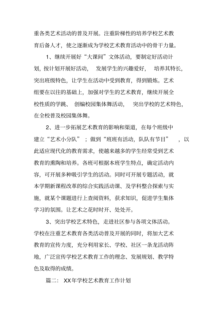艺术培训学校工作计划_第3页