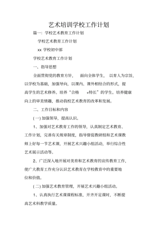 艺术培训学校工作计划