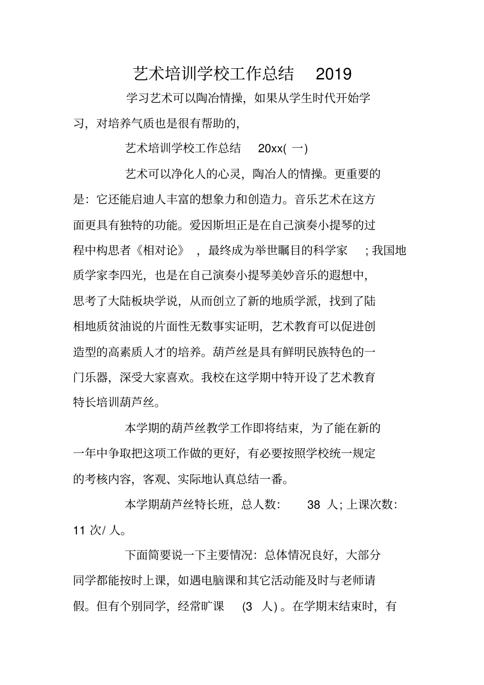 艺术培训学校工作总结2019_第1页