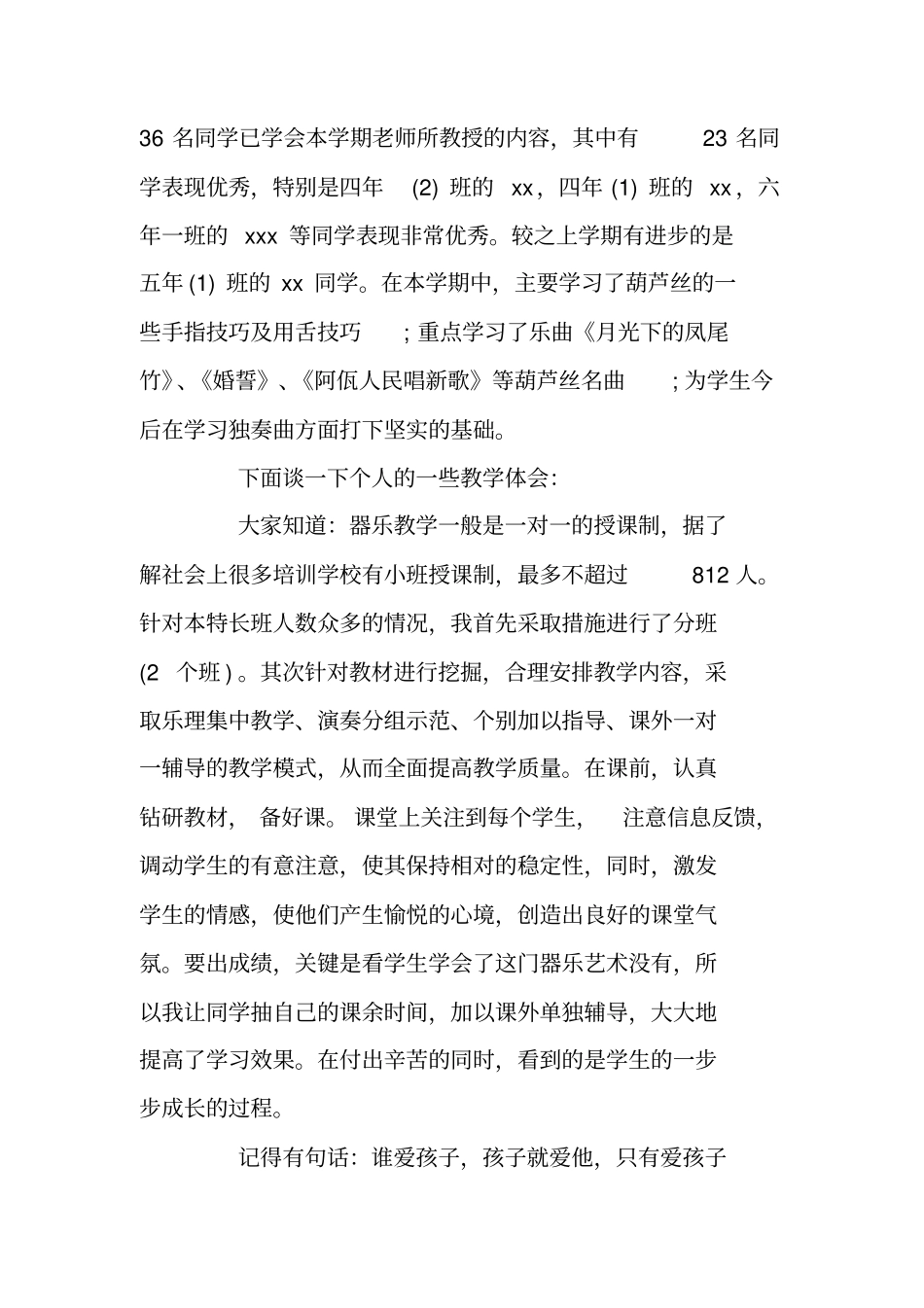 艺术培训学校工作总结2019_第2页