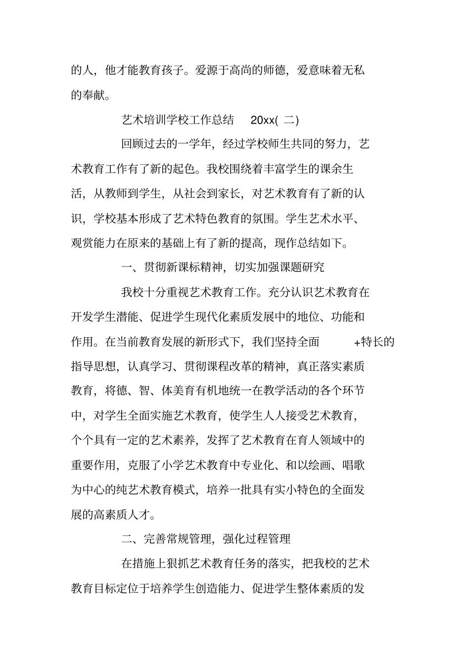 艺术培训学校工作总结2019_第3页