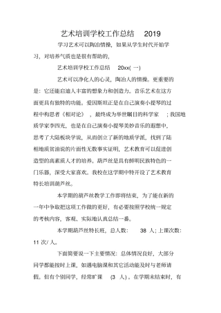 艺术培训学校工作总结2019