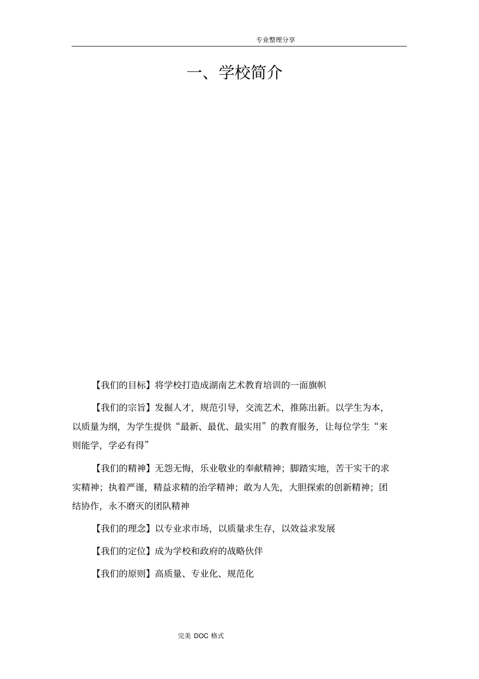 艺术培训学校策划书模板_第2页