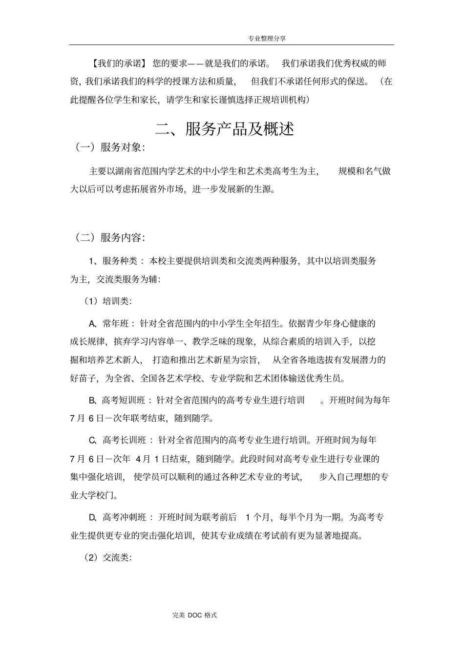 艺术培训学校策划书模板_第3页