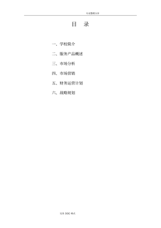 艺术培训学校策划书模板