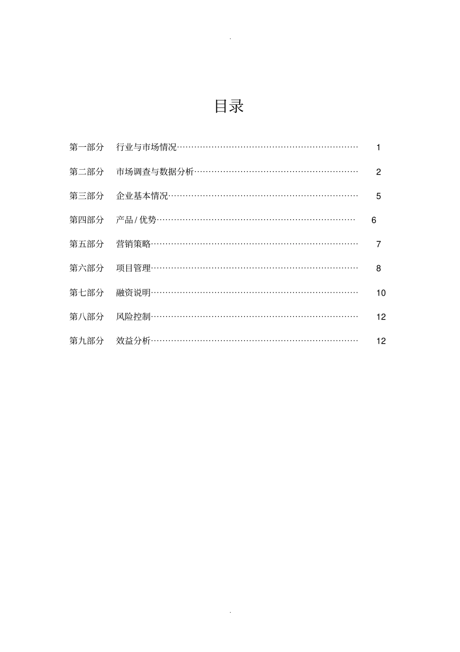 艺术培训项目商业计划书_第2页
