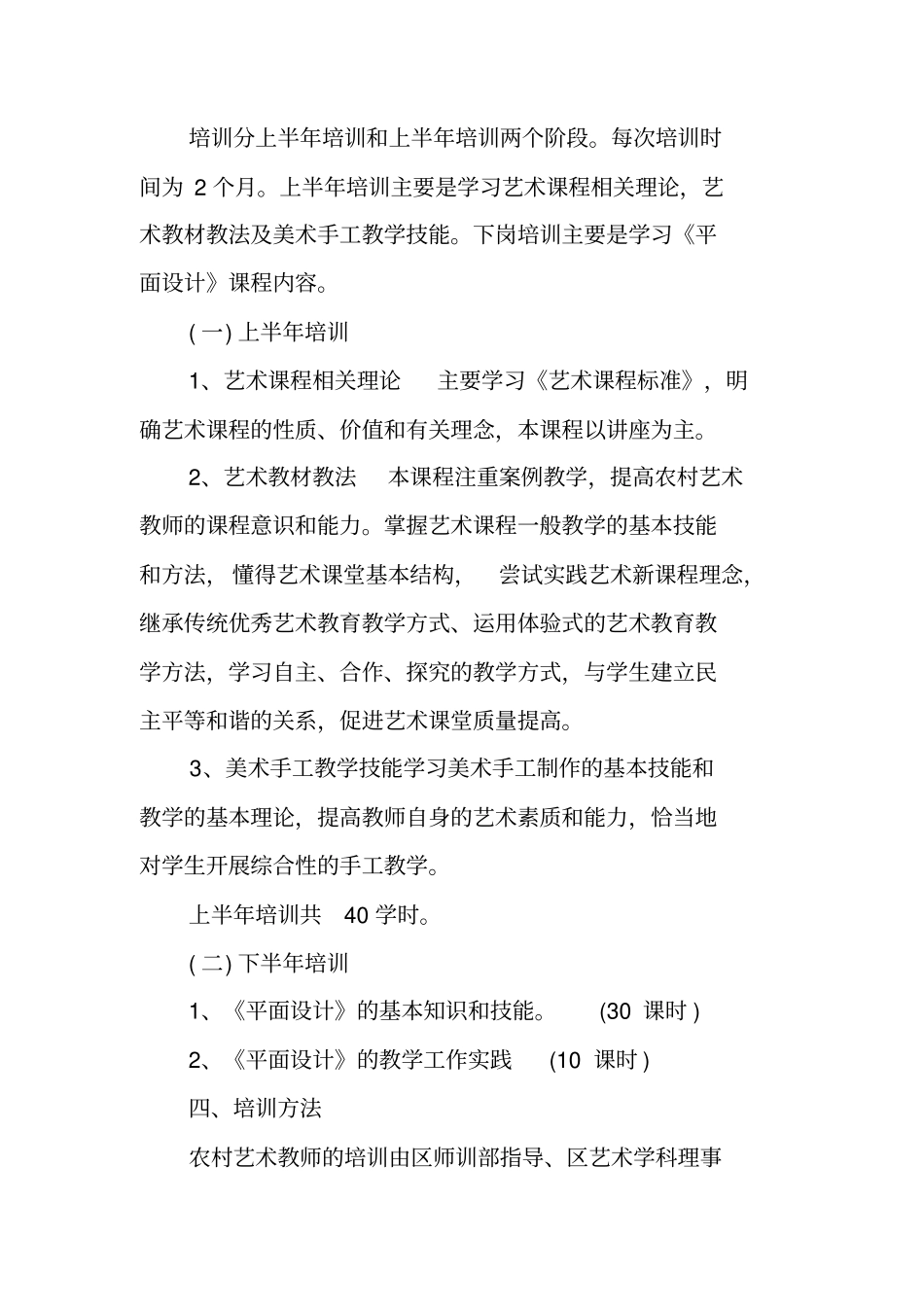 艺术培训计划书分享_第2页