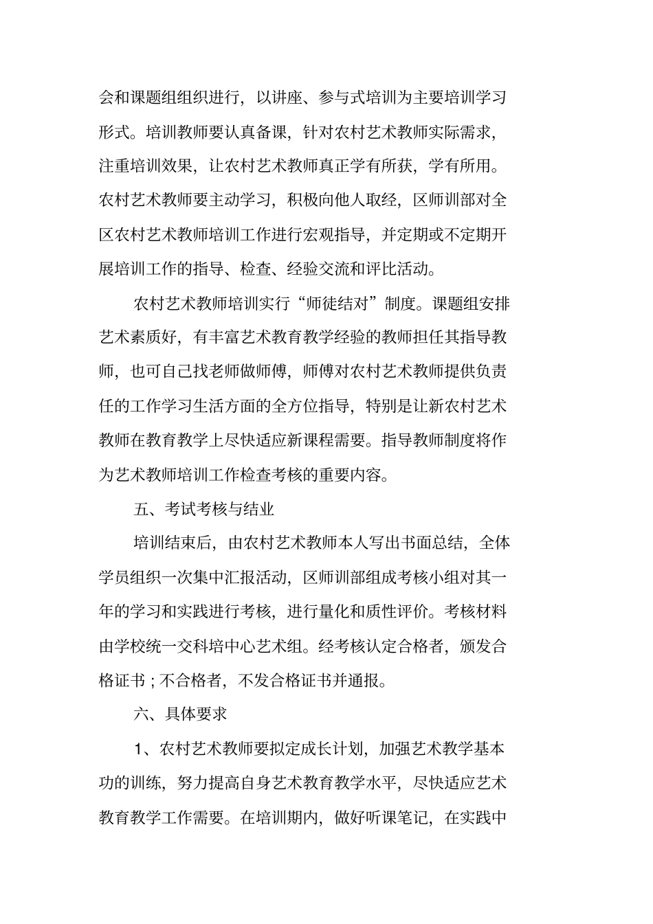 艺术培训计划书分享_第3页