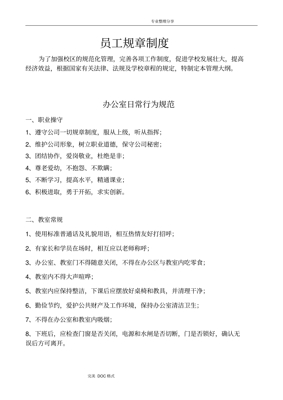 艺术培训机构管理实施方案_第1页