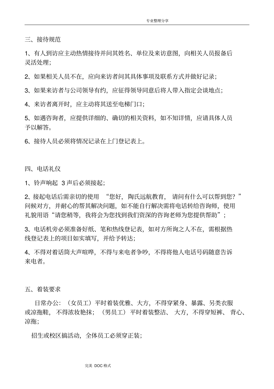 艺术培训机构管理实施方案_第2页