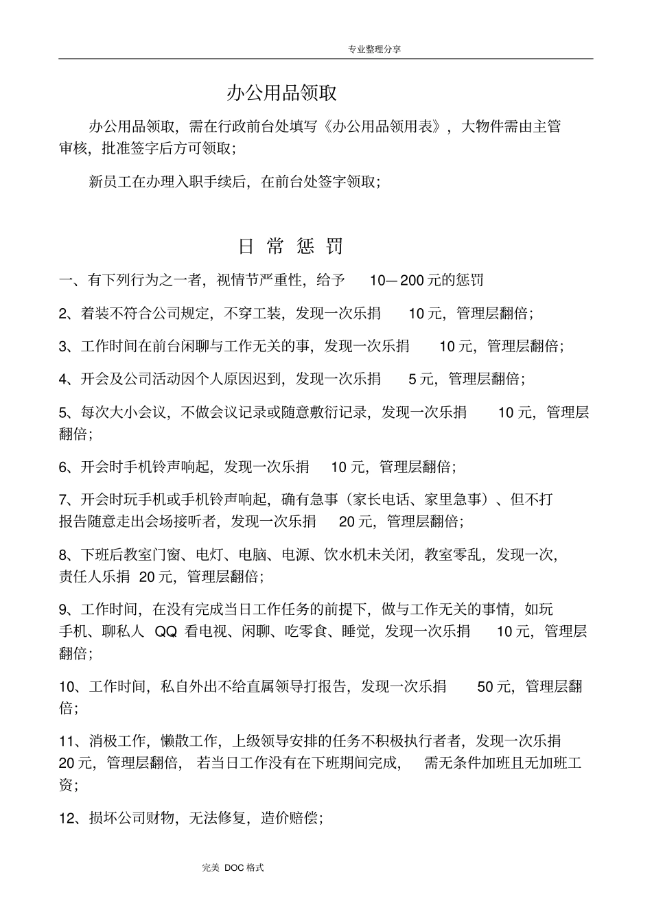 艺术培训机构管理实施方案_第3页