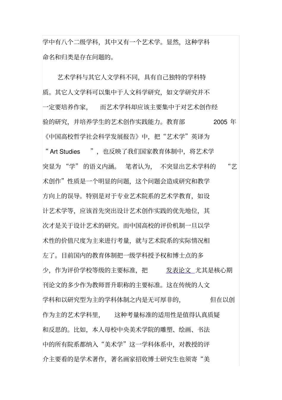 艺术学以及设计艺术学的学科定位再思考_第2页
