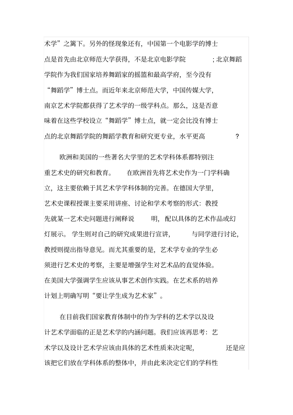 艺术学以及设计艺术学的学科定位再思考_第3页