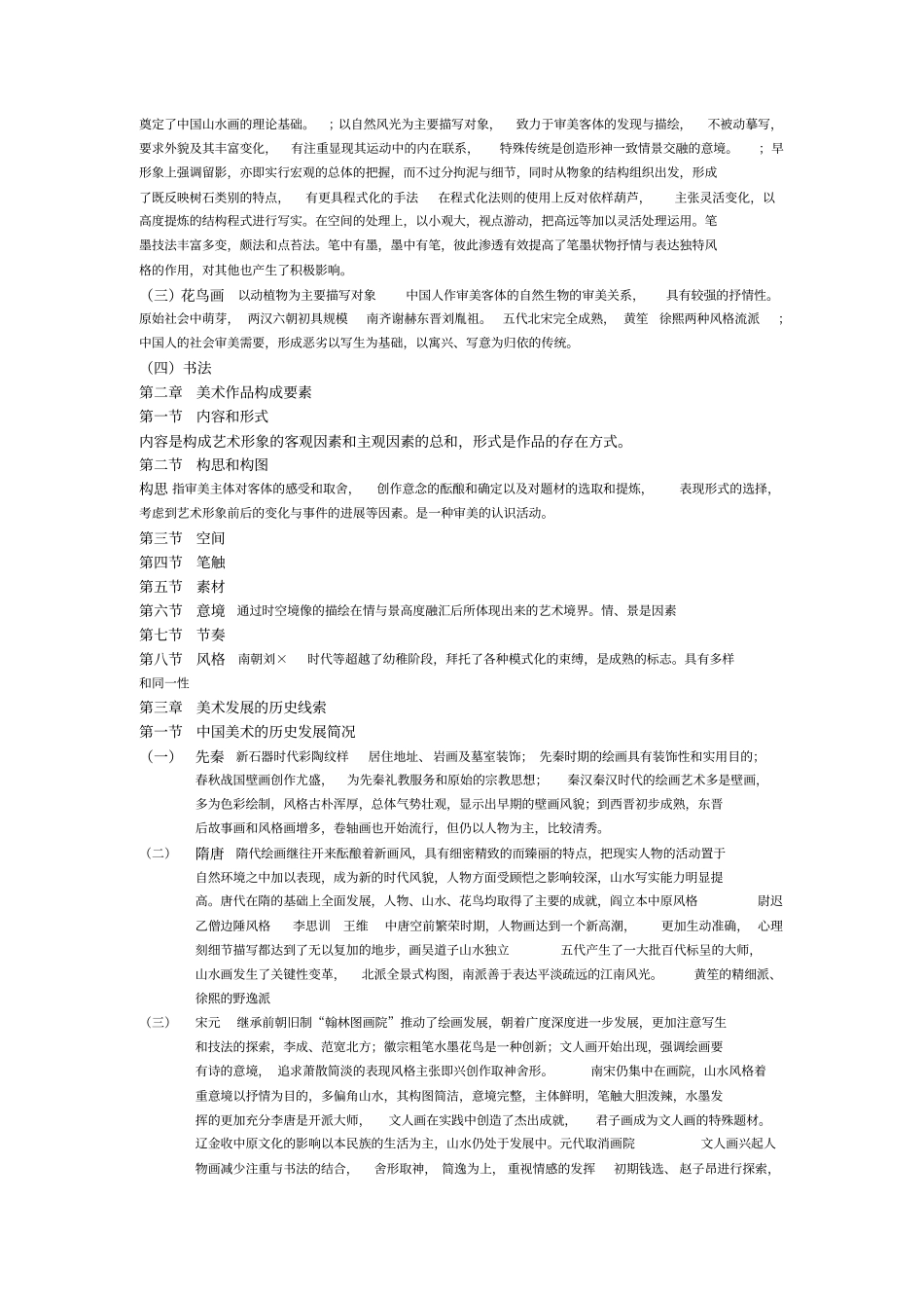 艺术学基础知识核心笔记_第2页