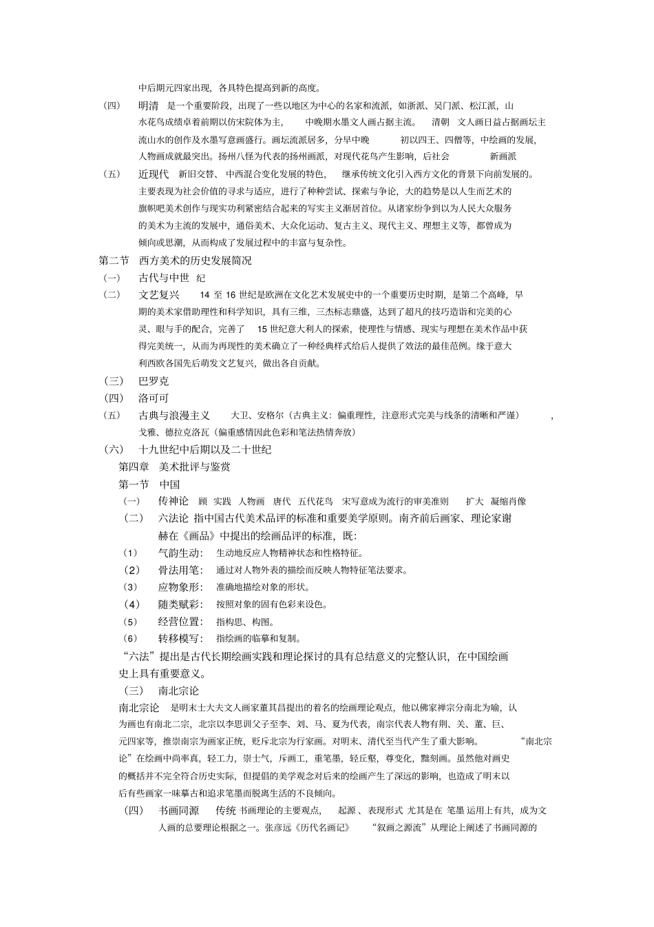 艺术学基础知识核心笔记_第3页