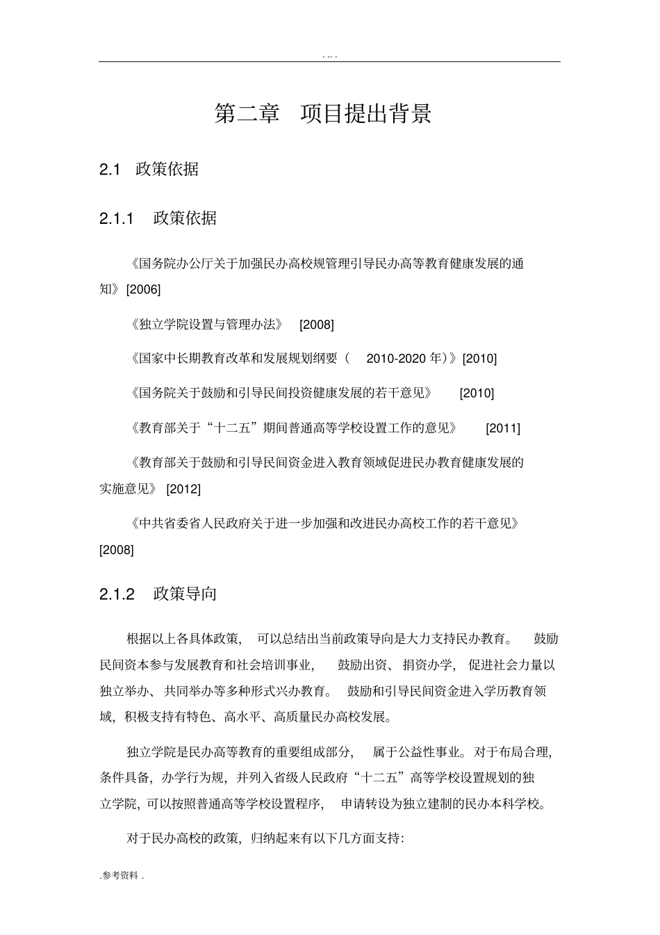 艺术学校方案_第3页