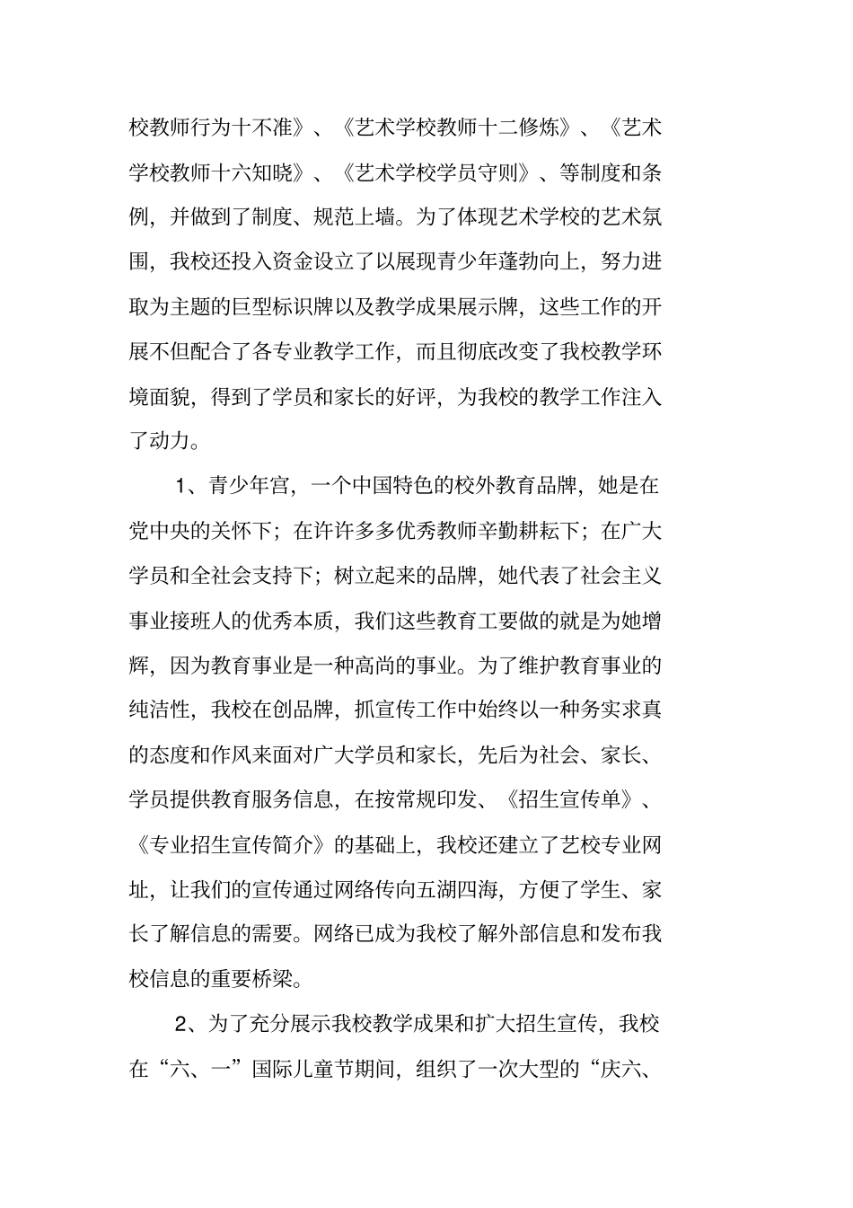 艺术学校年工作总结及明年工作计划_第2页