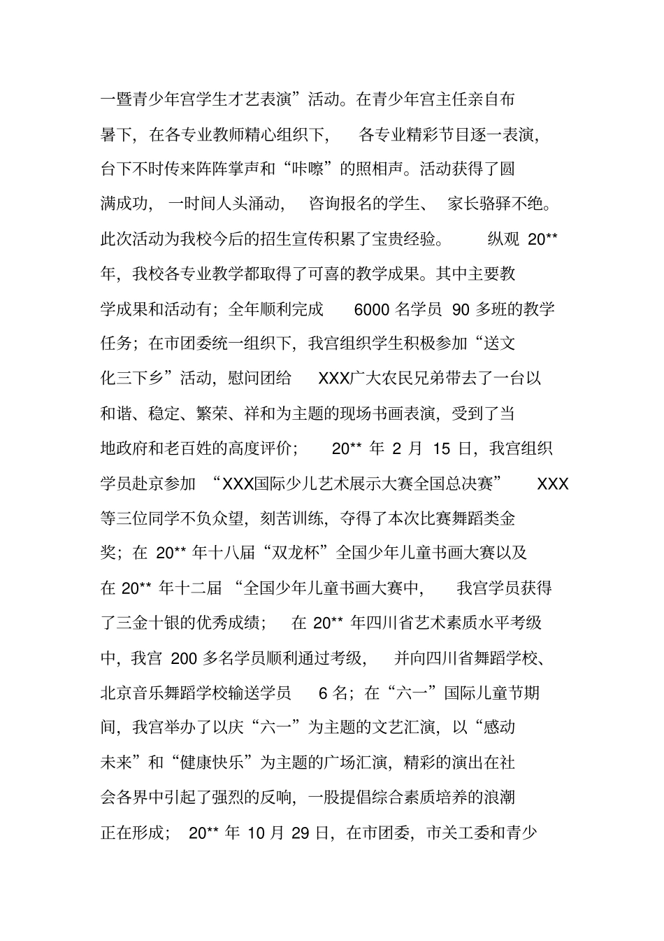 艺术学校年工作总结及明年工作计划_第3页