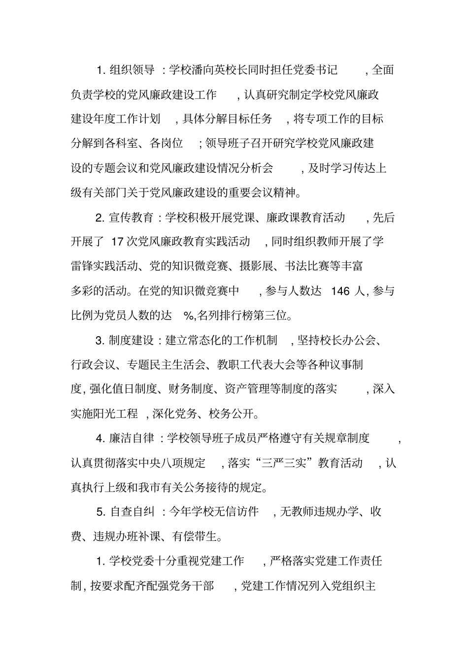 艺术学校第一学期工作总结_第2页