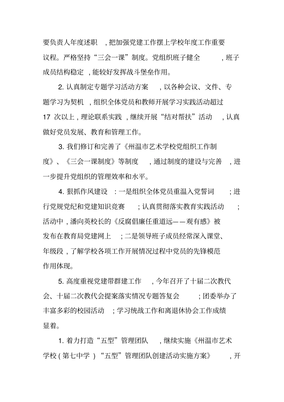 艺术学校第一学期工作总结_第3页