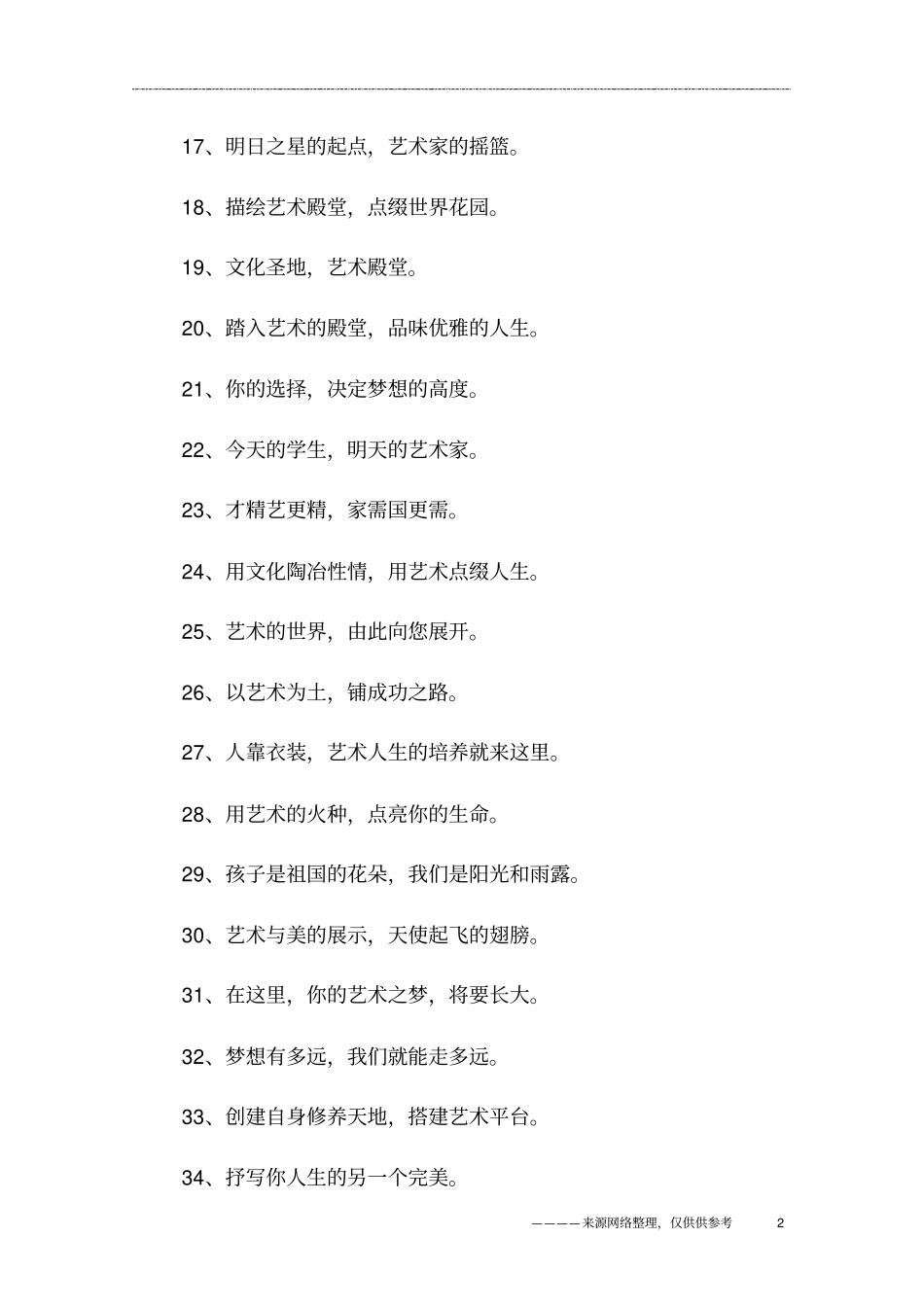 艺术学校标语_第2页