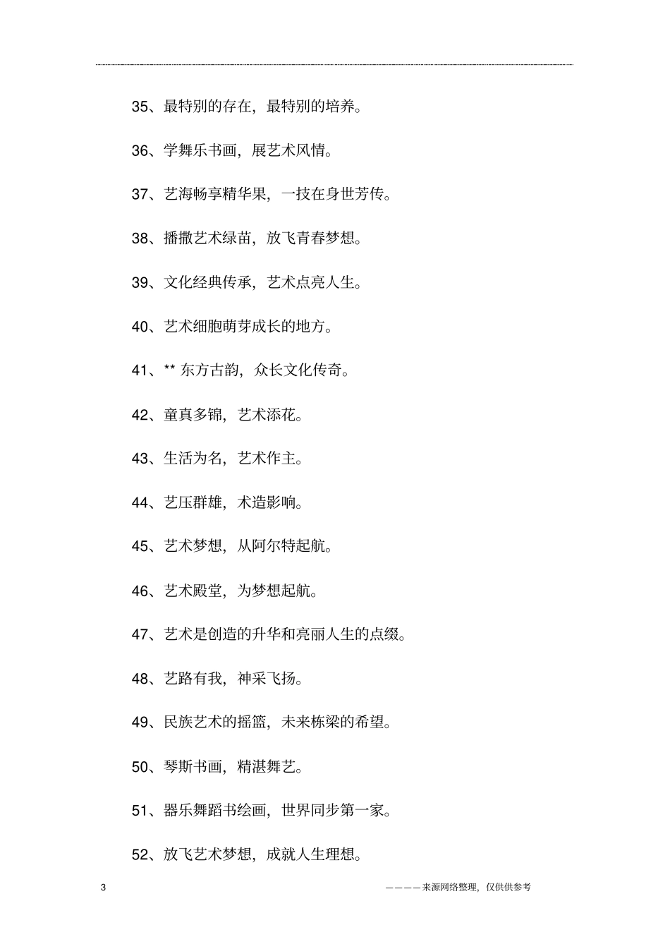 艺术学校标语_第3页