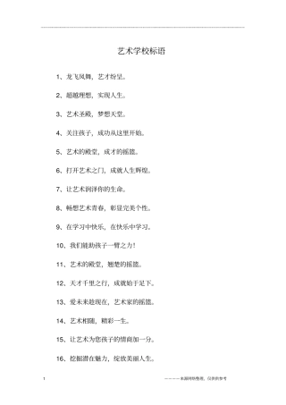 艺术学校标语