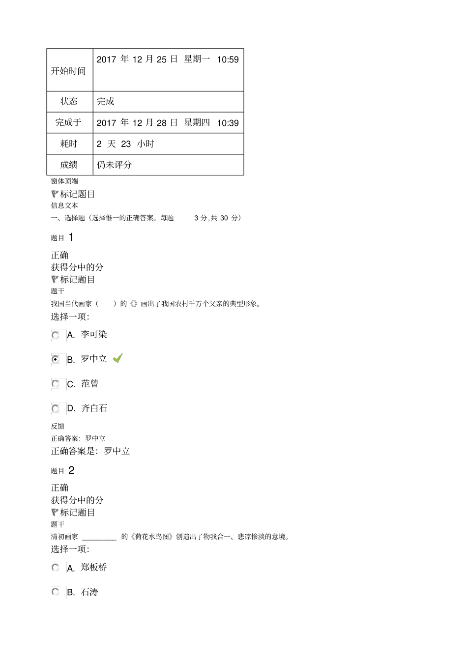 艺术学概论理论基础自测练习_第1页