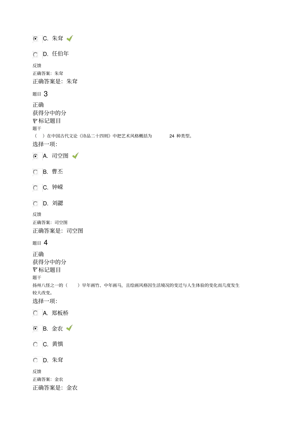 艺术学概论理论基础自测练习_第2页