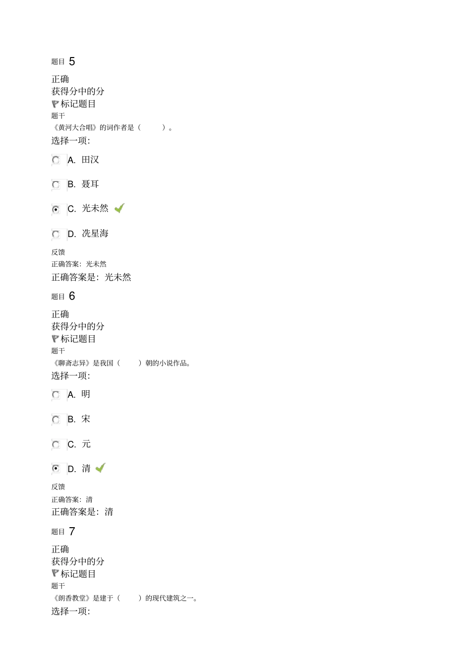 艺术学概论理论基础自测练习_第3页