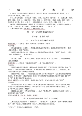 艺术学概论彭吉象——知识点提要