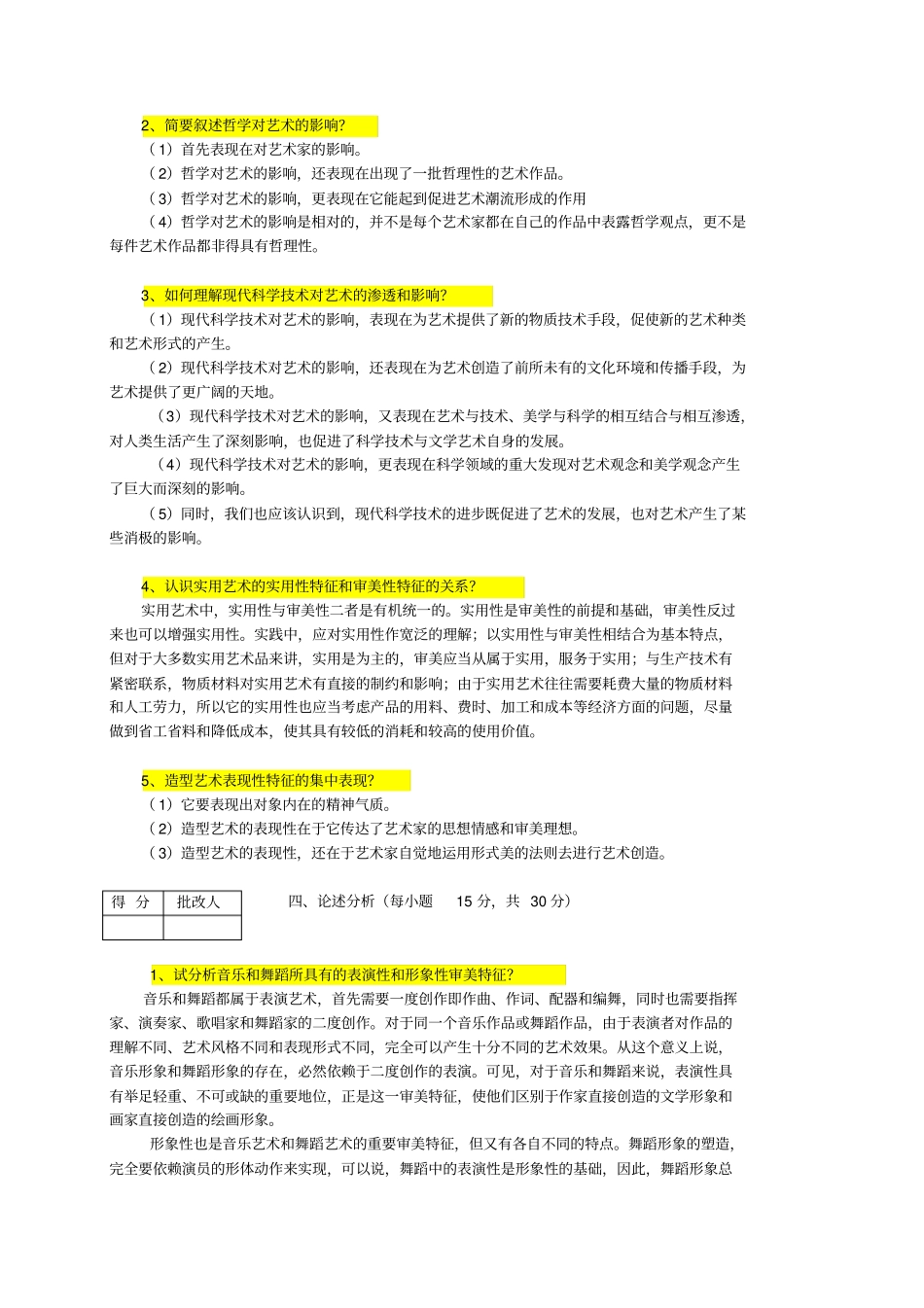 艺术学概论第2次平时作业_第2页