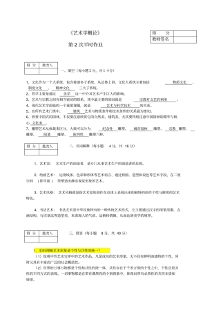 艺术学概论第2次平时作业