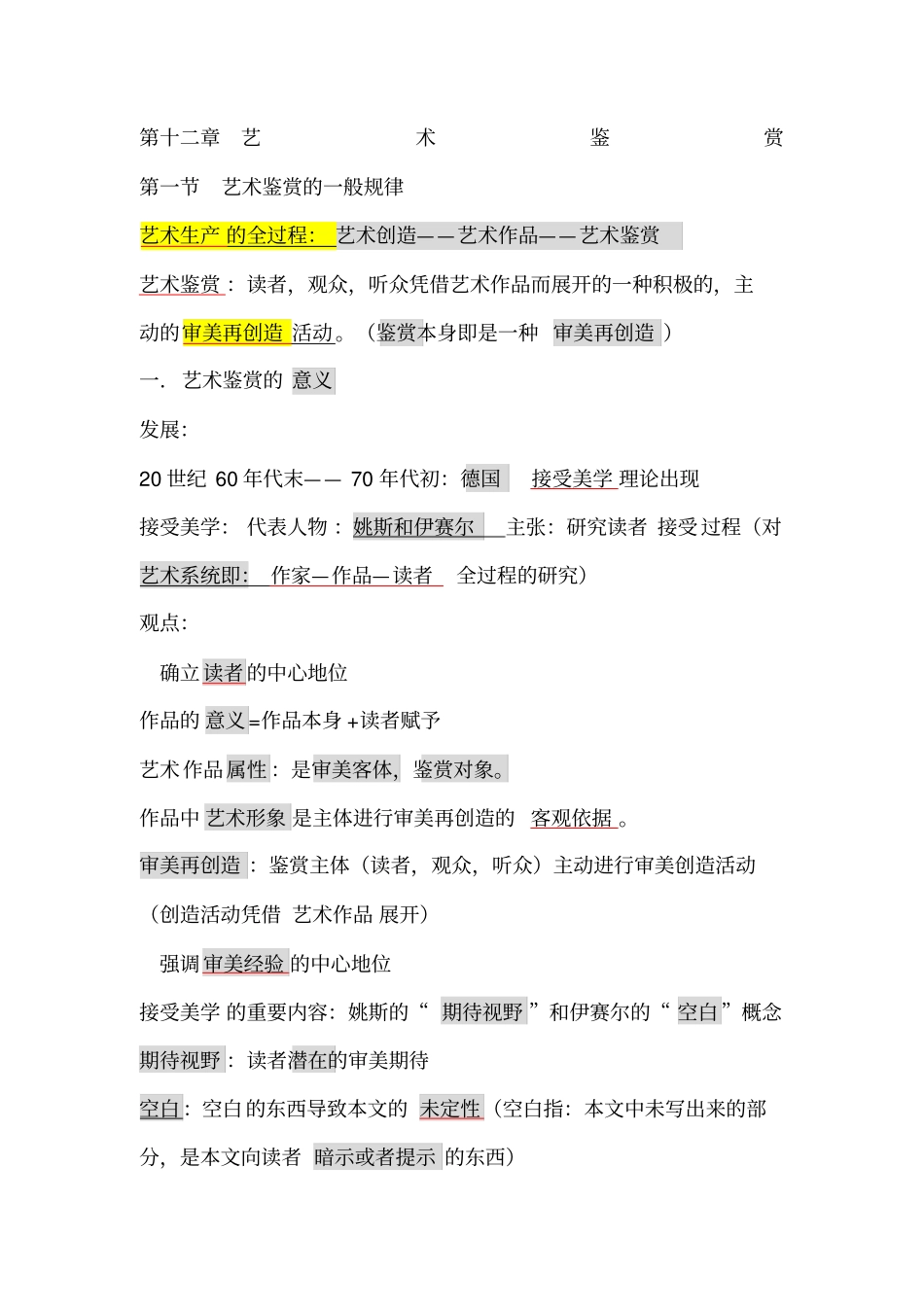 艺术学概论知识点梳理_第1页