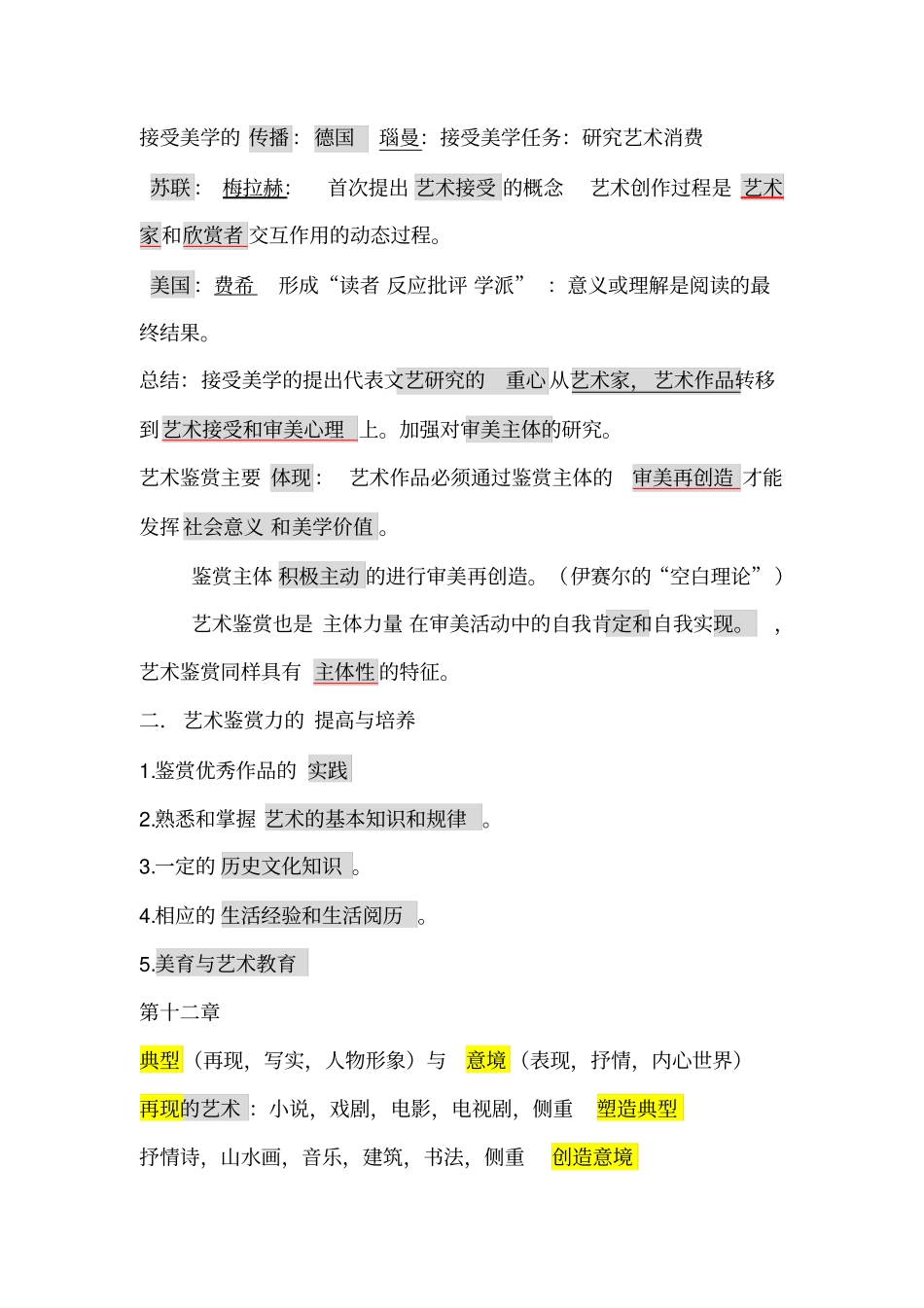 艺术学概论知识点梳理_第2页