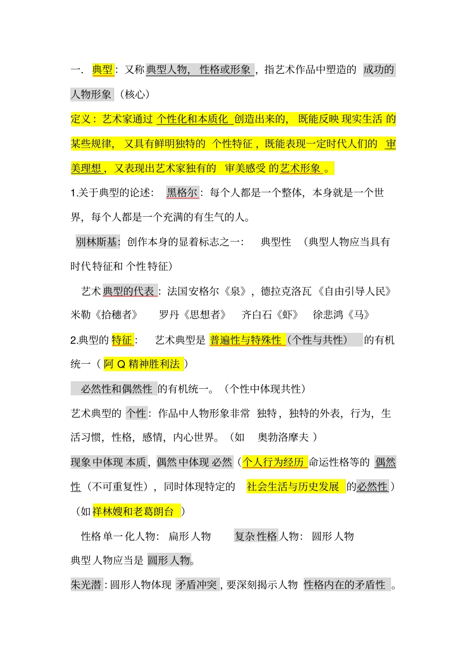 艺术学概论知识点梳理_第3页