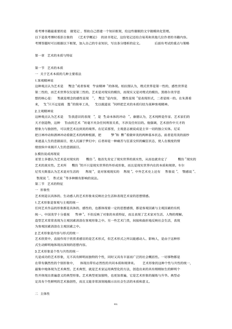艺术学概论读书笔记_第1页