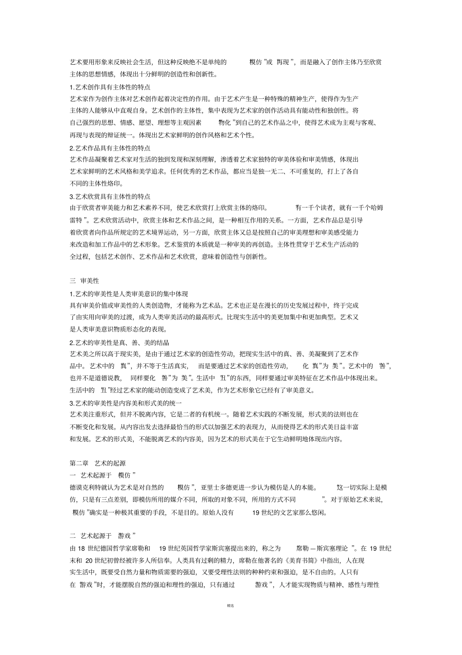 艺术学概论读书笔记_第2页