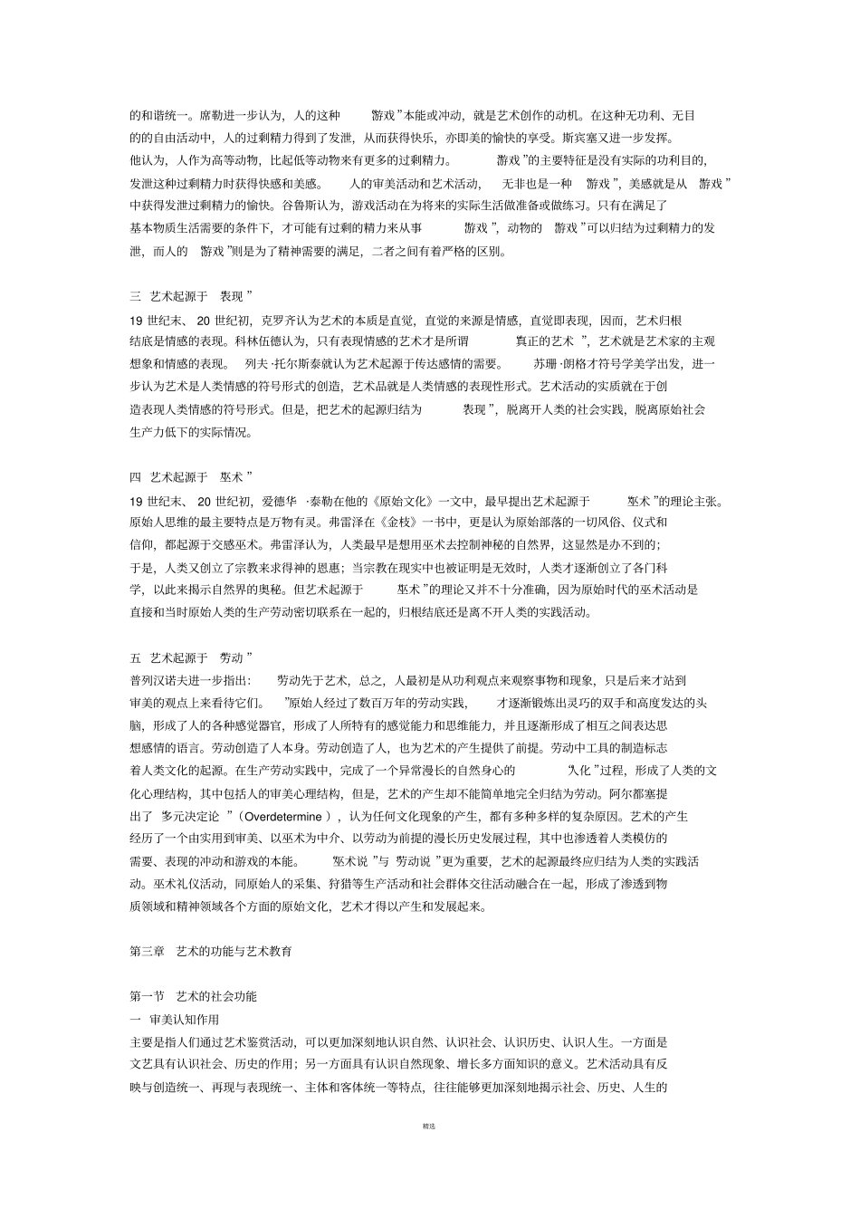 艺术学概论读书笔记_第3页