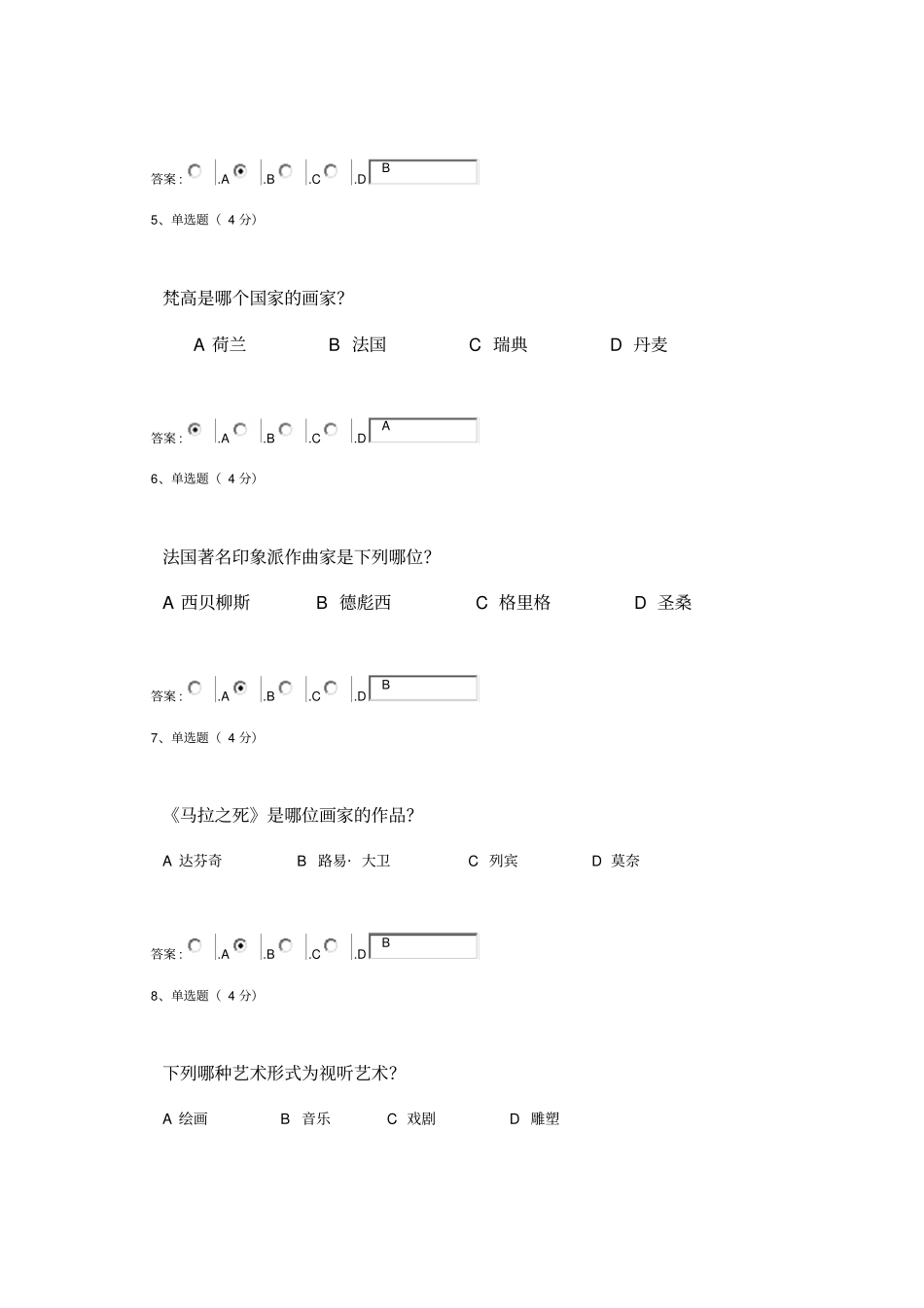 艺术学概论第三次形考作业2016分析_第2页