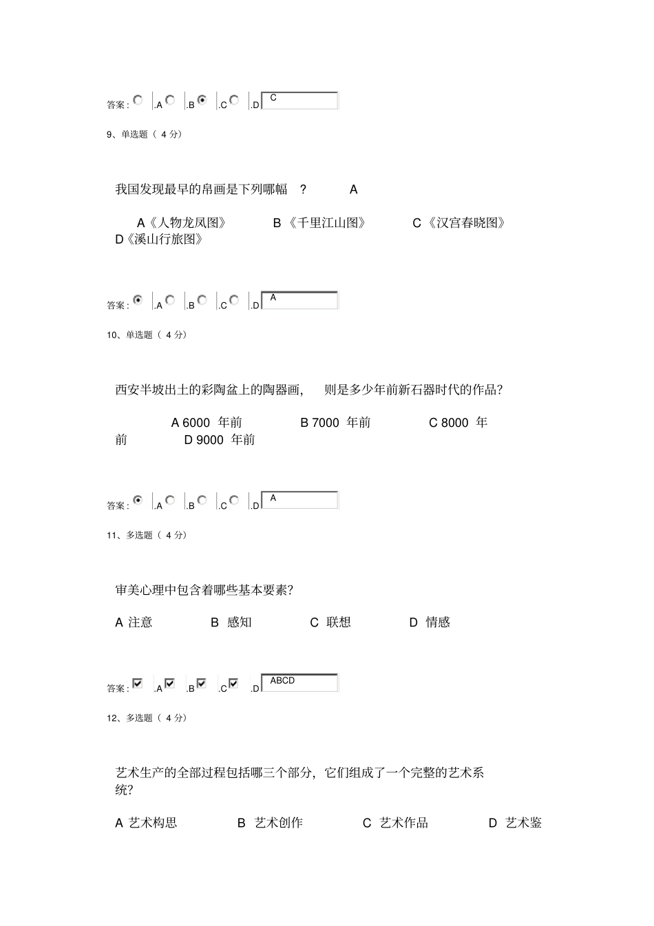 艺术学概论第三次形考作业2016分析_第3页