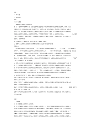 艺术学概论作业参考答案分析