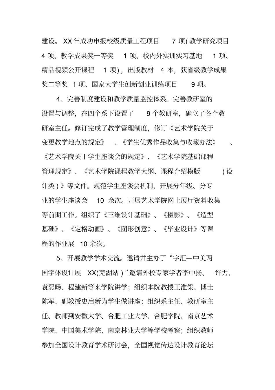 艺术学院工作总结_第2页