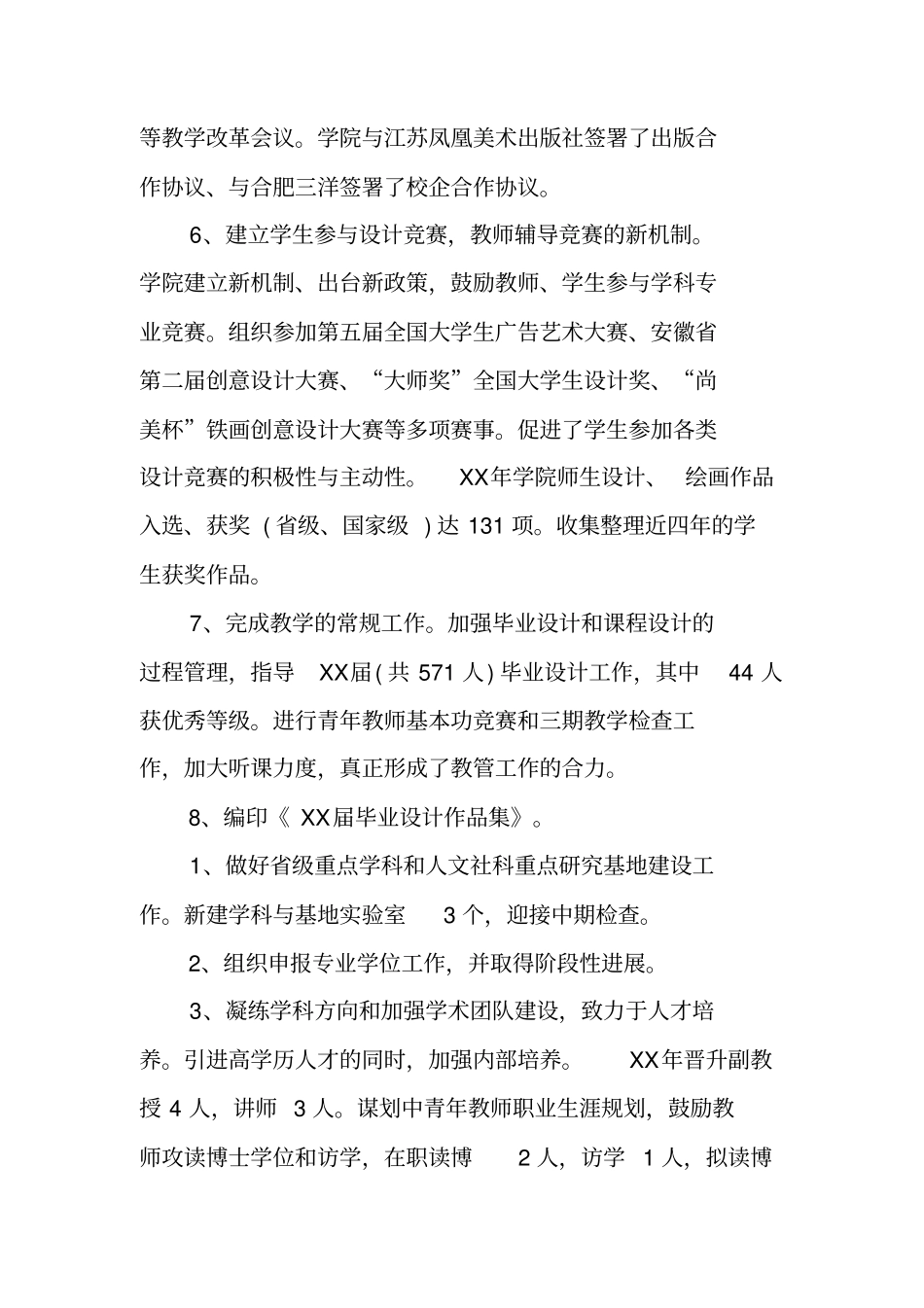 艺术学院工作总结_第3页