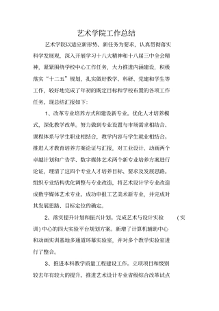 艺术学院工作总结