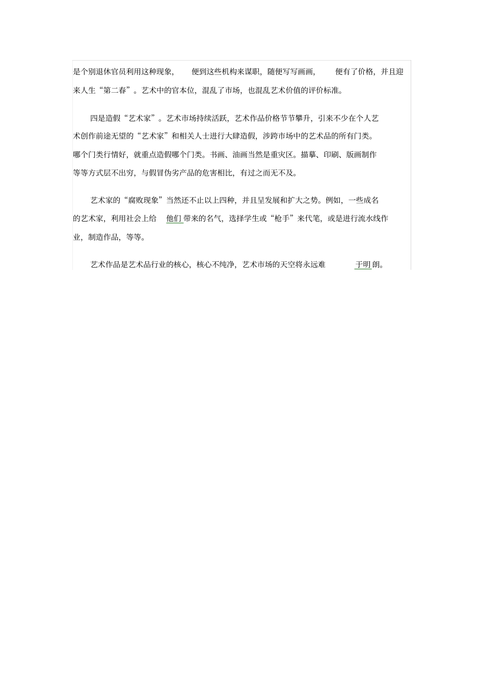 艺术家的腐败现象_第2页