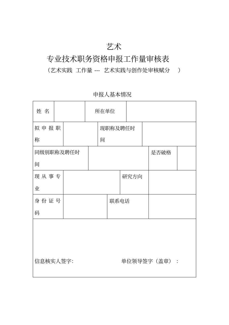 艺术实践与创作处_第1页