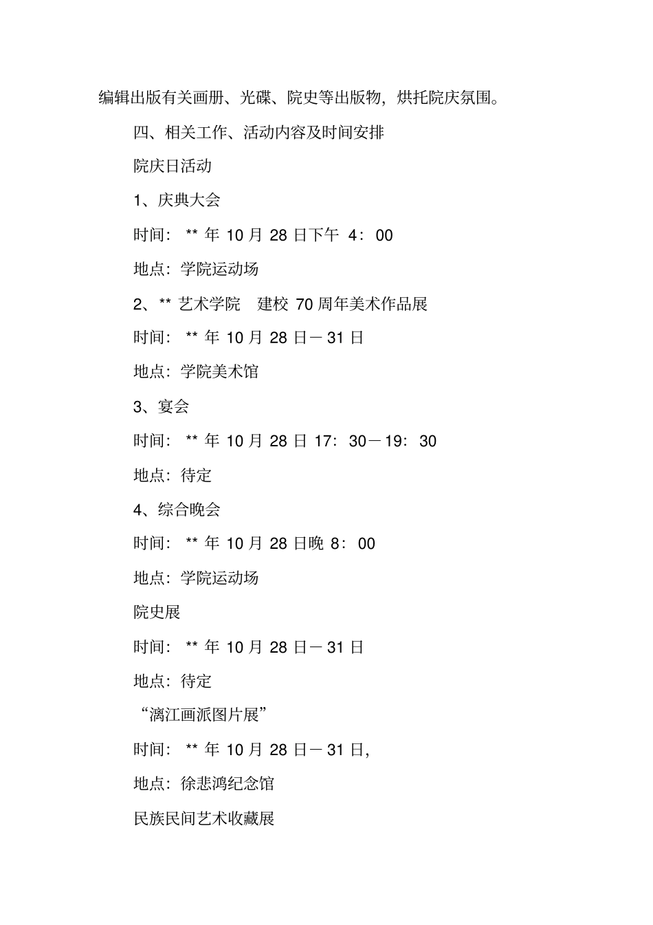 艺术学院校庆的工作方案_第2页