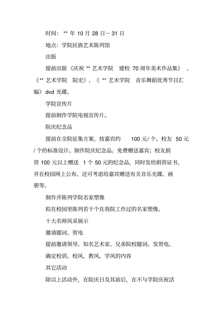 艺术学院校庆的工作方案_第3页