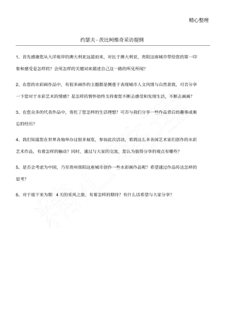 艺术家采访提纲改